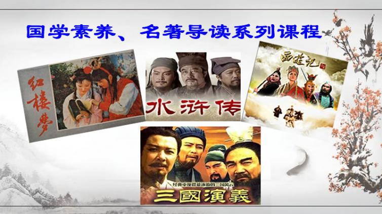 精彩点播课推荐：小学初中高中语文专题、名著导读系列课程